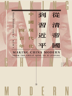 cover image of 中國現代化四百年, 下